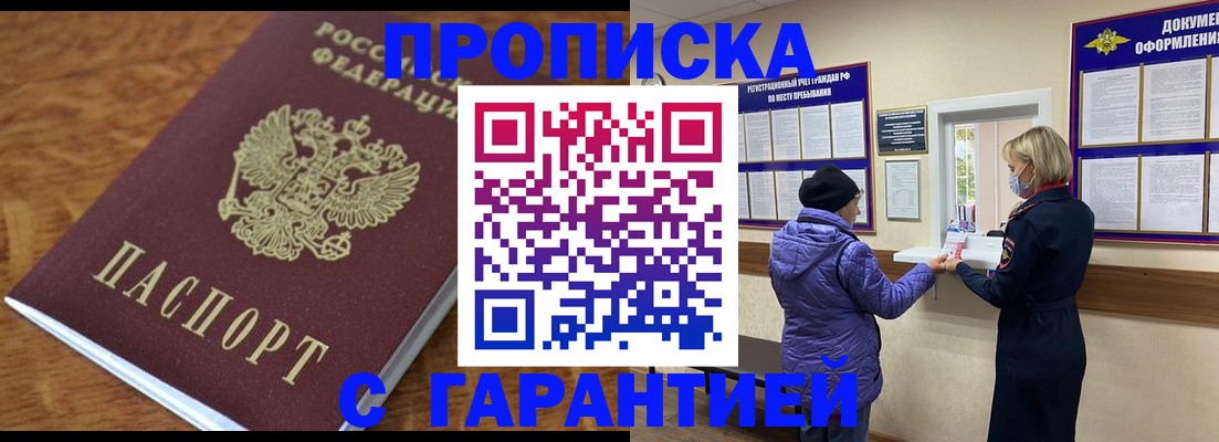 прописка 2025 в Челябинске