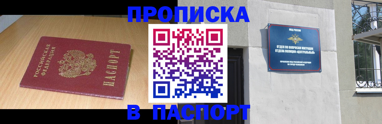 найти адрес прописки в Челябинске