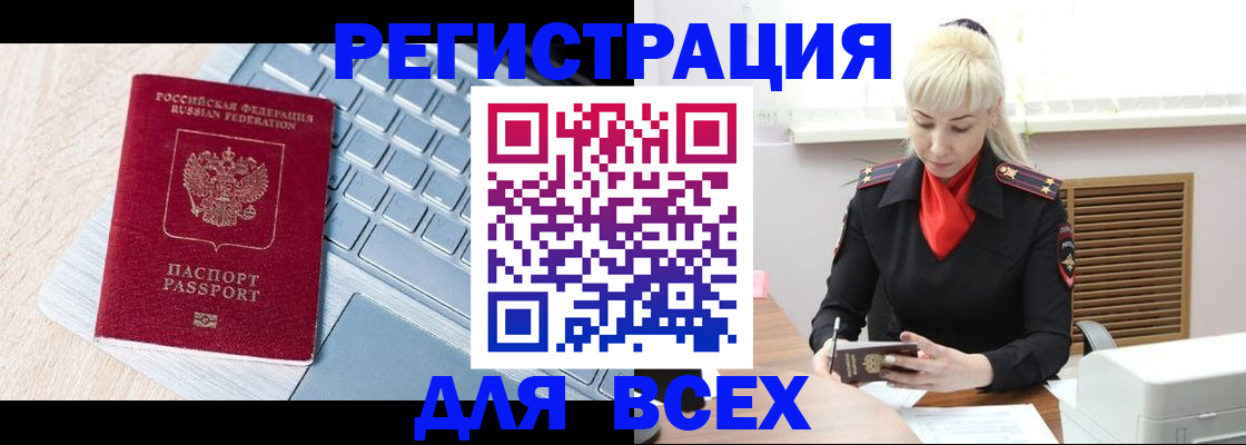 временная регистрация в квартире в Челябинске