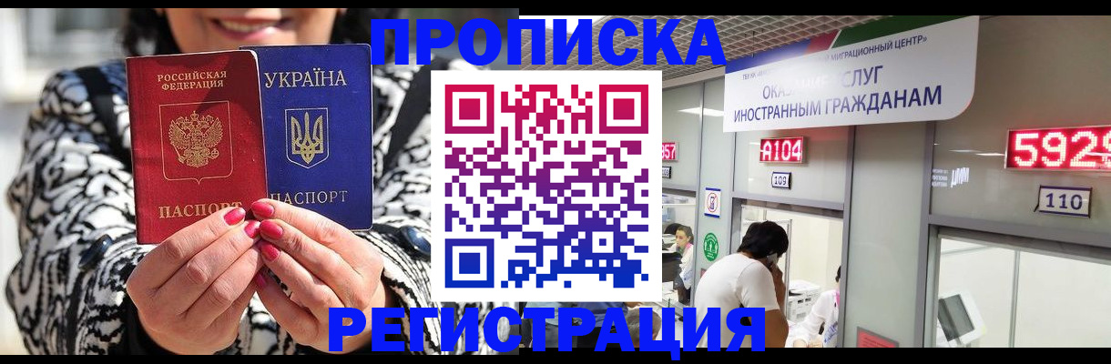 прописка иностранных граждан в Челябинске