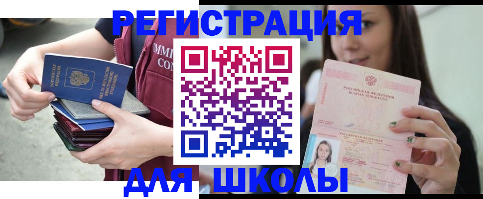 прописка штамп в Челябинске