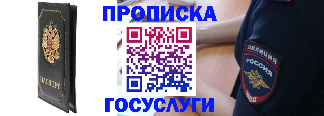 купить прописку в Челябинске