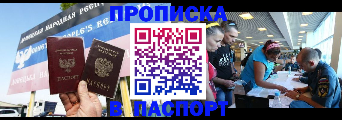 прописка законно в Челябинске