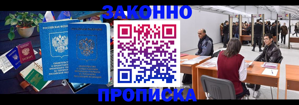 прописка для кредита в Челябинске